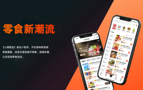 【零食新潮流】小满甄选小程序，开启美味新旅程​