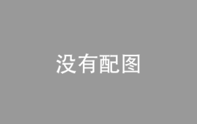 周鸿祎预言：手机厂商若忽视AI将步诺基亚后尘