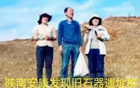 黄镇山：陕南安康发现旧石器遗址群