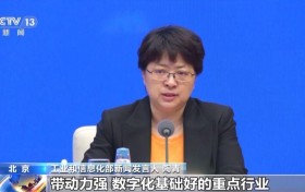 工业和信息化部：我国人工智能企业数量超过4500家